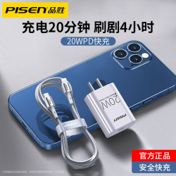 PISEN 品胜 品胜20w充电器头适用苹果12promax手机iphone11闪充18W通用X手机PD快充数据线mini一套装XR兼容8plus冲7P单头