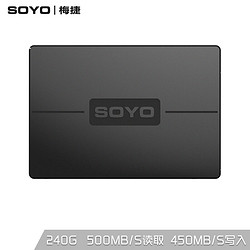 SOYO 梅捷 梅捷SOYO 240GB SSD固态硬盘 SATA3.0接口 240G 240-256G系列