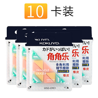 KOKUYO 国誉 国誉（KOKUYO）Campus橡皮日本制造细腻擦除学生考试橡皮擦 WSG-ERF2 角角乐 10卡装