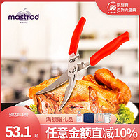 mastrad 鸡骨剪刀 法国Mastrad不锈钢强力厨房剪刀 家用强力鱼骨剪鸡骨剪