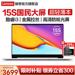 Lenovo 联想 联想笔记本电脑小新升级版IdeaPad15s 512G固态+32G傲腾