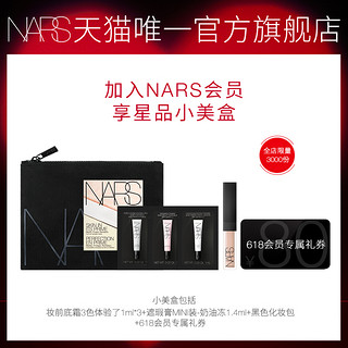 NARS 纳斯 NARS 星品蜜享盒618返80元优惠券