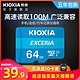 KIOXIA 铠侠 铠侠64g内存卡高速tf卡行车记录仪内存专用卡class10内存储卡监控摄像头micro sd卡手机内存64g卡 原东芝