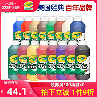 Crayola 绘儿乐 丙烯颜料儿童绘画 DIY涂鸦安全大瓶 20-4016