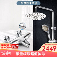 MOEN 摩恩 恒温花洒卫雨花洒 恒温龙头+5功能手持喷头+200mm不锈钢顶喷