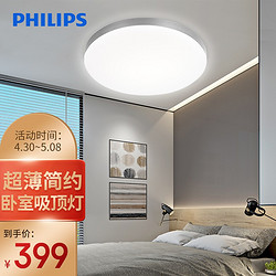 PHILIPS 飞利浦 飞利浦（PHILIPS）悦系列 怡轩吸顶灯圆形36W银色 9290025365