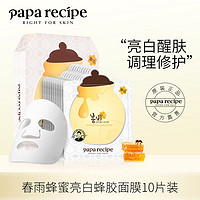 Papa recipe 春雨 春雨 白蜂胶面膜10片/盒