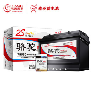 CAMEL 骆驼 骆驼(CAMEL)汽车电瓶蓄电池78550(2S) 12V 凯迪拉克、赛威、别克、福特锐界、别克君威 以旧换新 上门安装