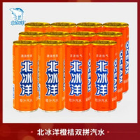 北冰洋  橙桔双拼汽水330ml*12听 老北京汽水罐装听装碳酸饮料 果汁饮品