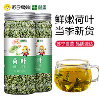 SUTIAN 酥田 酥田SUTIAN荷叶茶荷叶干茶粒罐装160克/罐