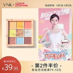 VNK 九色眼影盘花朵相册大地色哑光珠光初学者少女系亮片细闪持妆