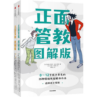 PLUS会员：《正面管教图解版》（套装共2册）