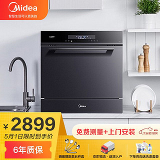 Midea 美的 美的（Midea）洗碗机8套家用 全自动嵌入式洗碗机X3-T 热风烘干 智能家电