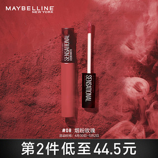 MAYBELLINE 美宝莲 美宝莲 轻雾唇釉绝色持久丝绒哑光口红 08烟粉玫瑰 7ml 雾面显白 送女友礼物