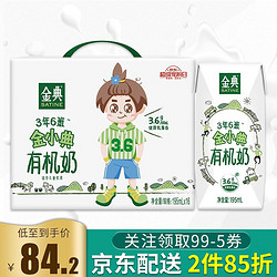 yili 伊利 伊利 金典 金小典儿童有机牛奶195ml*16盒/箱（礼盒装）原生高钙乳蛋白 195ml*16盒/箱