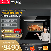 Whirlpool 惠而浦 惠而浦嵌入式微蒸烤一体机微波炉蒸箱烤箱三合一智能家WML7001BC