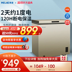 MELING 美菱 MeiLing/美菱BC/BD-141DT小型冷柜冷冻柜卧式家用商用冰柜小冰箱