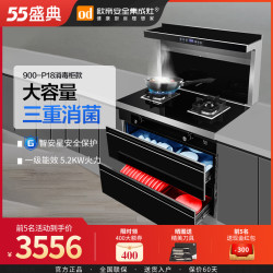 欧帝 P18集成灶消毒柜一体灶智能厨房侧吸下排式油烟机燃气集成灶