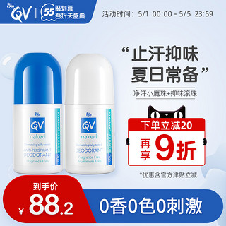 EGO 意高 Ego QV意高 进口强效止汗露杀菌除臭走珠 腋下清爽滚珠80g