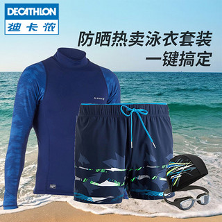 DECATHLON 迪卡侬 OVOU 男款游泳套装