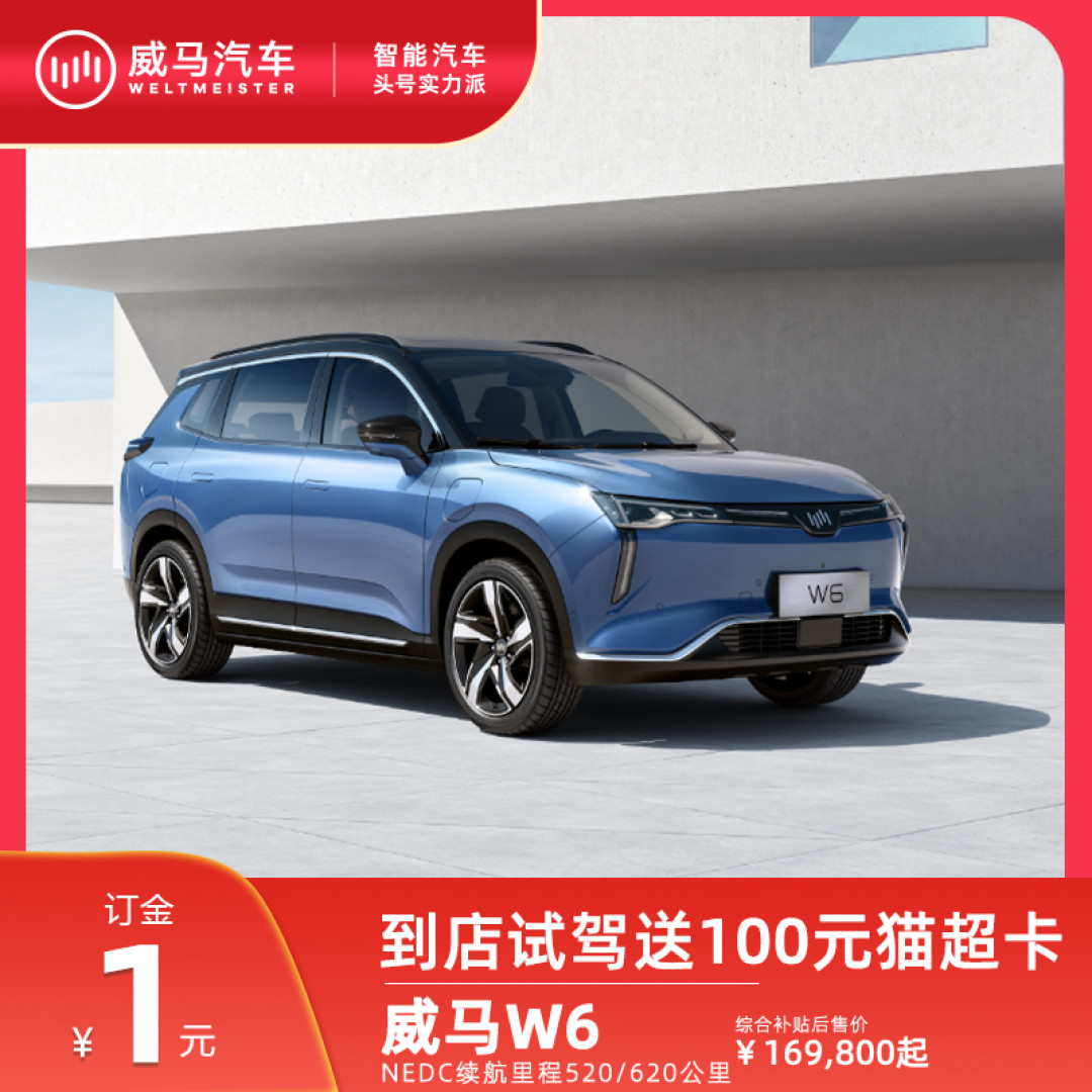 出乎意料的试驾体验——威马W6试驾记录