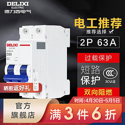 DELIXI 德力西 德力西(DELIXI)空气开关带漏报家用电源空开2P63A小型过载保护断路器空开开关