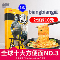 良呈美  陕西biangbiang面西安特产裤带宽面速食油泼比昂比昂面 3盒