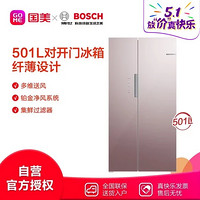 BOSCH 博世 博世(Bosch)BCD-501W(KAS50E66TI)玫瑰金 501L 对开门冰箱 玻璃门 纤薄设计 更窄安装间距 玻璃门 集鲜过滤器