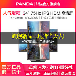 PANDA 熊猫 熊猫 PE24FB2 IPS技术屏 广视角 低蓝光爱眼 电脑办公液晶显示器