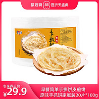 麦麦颂 台风味早餐手抓饼家庭装面饼包邮20片 100g/片手撕饼皮煎饼