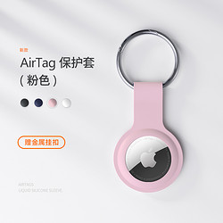 SEHU 色虎 Airtag硅胶保护套