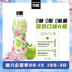 bestinme轻汽无糖白桃味0糖0能量500ml*12瓶苏打气泡水