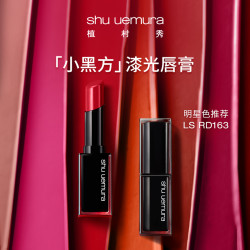 shuuemura植村秀小黑方漆光唇膏亮泽显色163口红784赤红棕