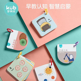 kub 可优比 宝宝早教认知卡片 4本装