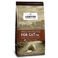 Griffin贵芬猫粮 鲜肉无谷益生菌天然全猫粮 海藻美毛P62 4磅 约1.8kg