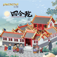 piececool 拼酷 青龙门靠3d立体拼图成人鱼跃龙门金属拼装模型立体拼插高难度diy手工制作摆件玩具国风潮玩礼品 四合院+初级工具套装