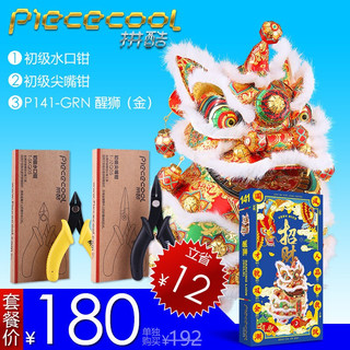 piececool 拼酷 醒狮金属3d立体拼图拼装模型高难度diy成人手工制作手办玩具招财摆件礼品送礼物 醒狮（金色）+初级工具套装