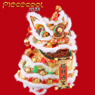 piececool 拼酷 醒狮金属3d立体拼图拼装模型高难度diy成人手工制作手办玩具招财摆件礼品送礼物 醒狮（金色）+初级工具套装