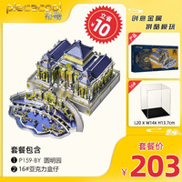 piececool 拼酷 圆明园金属拼图3d立体拼装模型手工diy成年减压玩具建筑系列摆件礼品生日礼物 圆明园+盒子16#