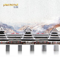 piececool 拼酷 风雨桥3d立体拼图成人金属拼装建筑模型diy手工制作玩具礼品摆件 风雨桥