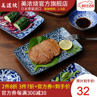 MinoYaki 美浓烧 美浓烧 日本进口寿司盘长方形方盘陶瓷餐具水果盘 蓝华方盘