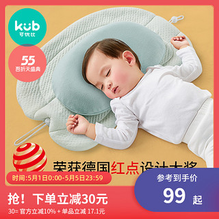KUB 可优比 DHZ-001 儿童定型枕