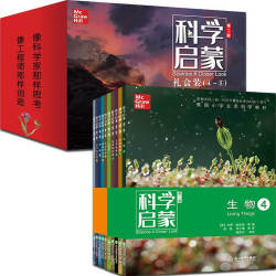 《科学启蒙 第二版》(最新版礼盒装10册)