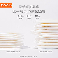 波咯咯（bololo）防溢乳垫一次性轻薄透气溢奶垫防漏乳贴不可洗 50片装