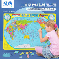 HearthSong哈尚大号磁性中国地图拼图地理认知早教具益智玩具幼儿园小学生少儿新课标地图 世界地图磁性拼图大号