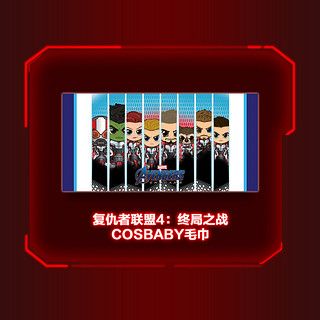 HotToys  复仇者联盟  COSBABY毛巾 复仇者联盟3:无限战争COSBABY毛巾(大)