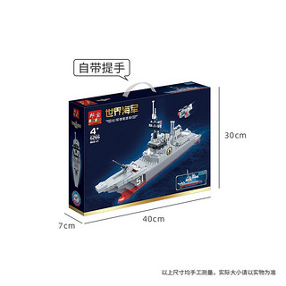 BanBao 邦宝 6266 世界海军-51导弹驱逐舰