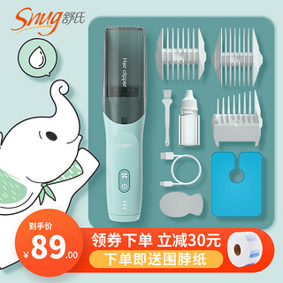 Snug 舒氏 婴儿理发器超静音自动吸发 S758松石绿