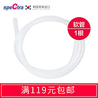 speCtra贝瑞克 配件 硅胶软管 ST-SP107