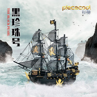 piececool 拼酷 黑珍珠海盗船金属拼图3d立体拼装模型手工diy成年减压玩具摆件礼品生日礼物 黑珍珠号海盗船